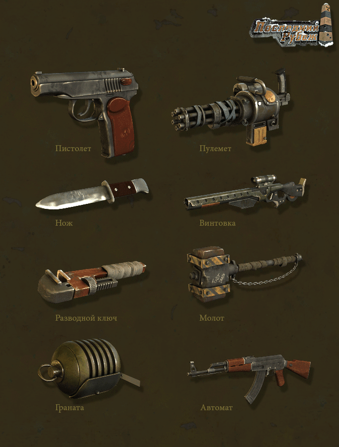 last-frontier-inventory-weapon-pack-01.png