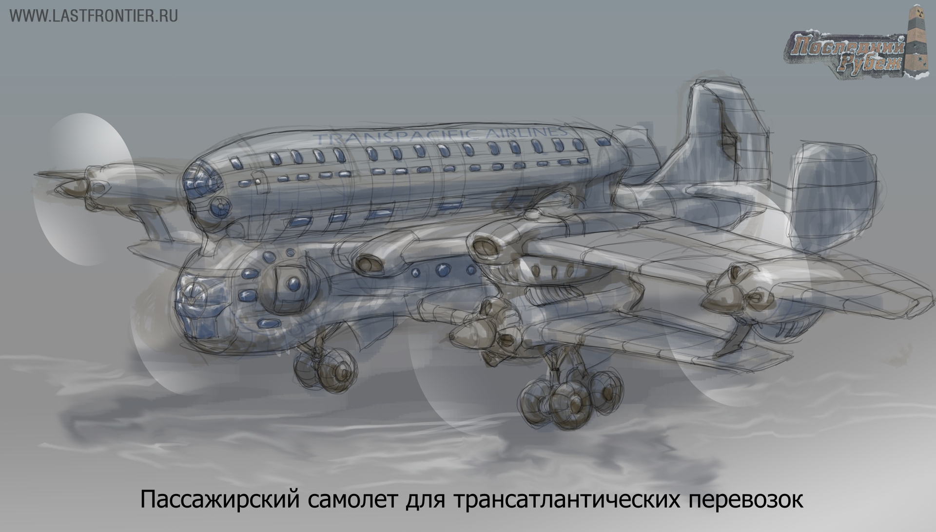 Last-Frontier-MMORPG-transatlantic-airliner-art-02.jpg